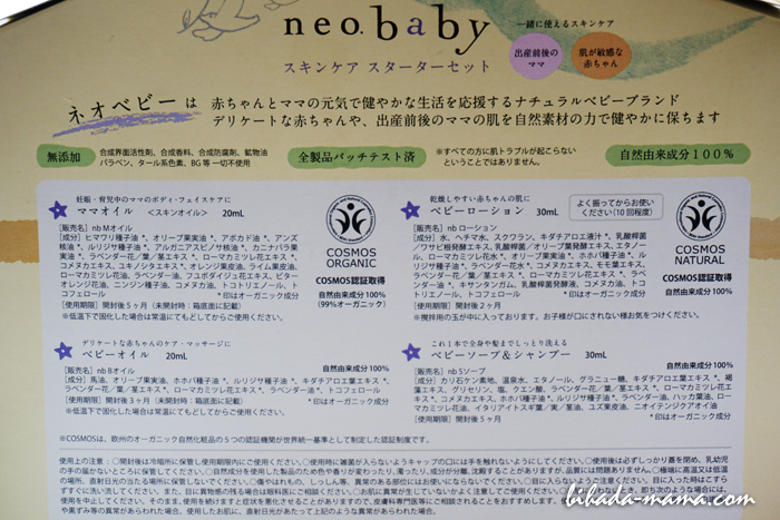 neobaby（ネオベビー）スキンケア　スターターセット