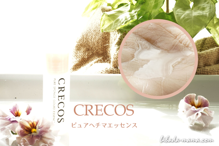 CRECOS（クレコス） トライアルセット